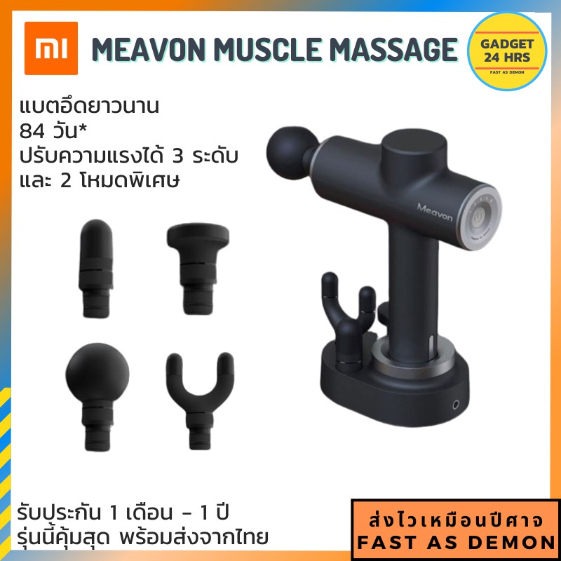 ราคา Xiaomi ปืนนวดผ่อนคลายกล้ามเนื้อ Meavon Massage Gun ธ.ค. 2022 BigGo