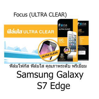 Focus (ULTRA CLEAR) ฟิล์มโฟกัส ฟิล์มใส คุณภาพระดับ พรีเมี่ยม (ของแท้ 100%) สำหรับ Samsung Galaxy S7 edge