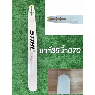 บาร์STIHL36นิ้วใช้กับเครื่องเลื่อยยนต์รุ่นMS070