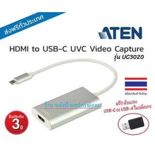 ATEN USB Video Capture ราคาประหยัด บันทึก สตรีม 1080P 60Hz ไม่ต้องลง driver รุ่น UC3020 ยี่ห้อ ATEN ประกัน 3 ปี