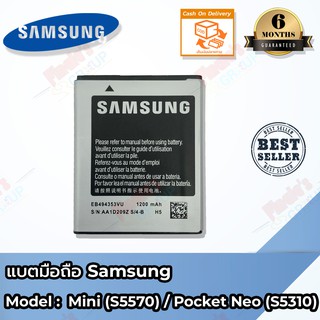 แบตเตอรี่ Samsung รุ่น Galaxy Pocket Neo S5310 Battery 3.7V 1200mAh