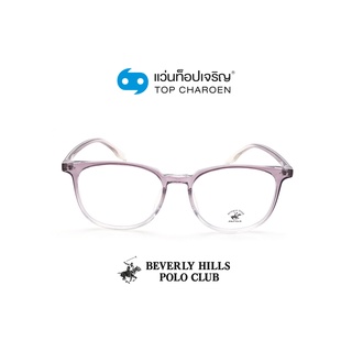 BEVERLY HILLS POLO CLUB แว่นสายตาทรงเหลี่ยม BH-21217-C7 size 53 By ท็อปเจริญ