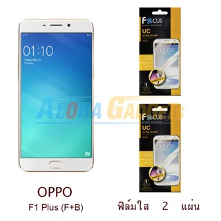 FOCUS ฟิล์มกันรอย OPPO F1 Plus (ใส 2 แผ่น)