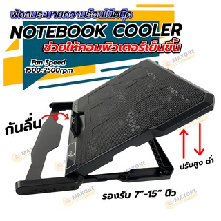 #Notebook Cooler #พัดลมโน๊ตบุ๊ค ช่วยให้เครื่องเย็นขึ้น ทำงานเสียงเงียบ รองรับตั้งแต่ 7-17 นิ้ว