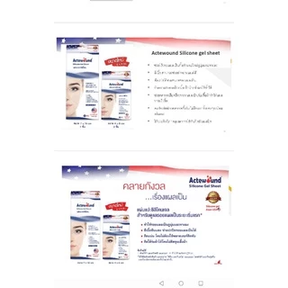 แผ่นแปะซิลิโคน​ Actewound​ sheet7*15cm/แบบม้วน/แบบClear/UV
