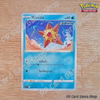 ฮิโตเดมัน (S8 T E 018/100 C/SD) น้ำ ชุดฟิวชันอาร์ต การ์ดโปเกมอน (Pokemon Trading Card Game) ภาษาไทย