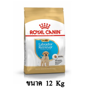 Royal Canin LABRADOR PUPPY อาหารลูกสุนัขพันธุ์ลาบราดอร์ รีทรีฟเวอร์ (แบบเม็ด) ขนาด 12 KG.