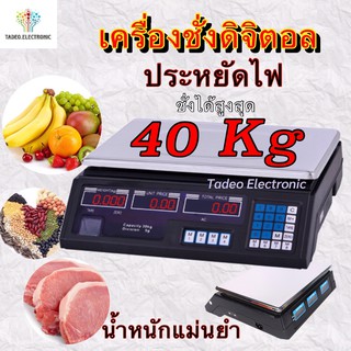 เครื่องชั่งดิจิตอล ตาชั่งดิจิตอล จอแสดงผล LCD หน้าจอขนาดใหญ่ ที่ชั่งอาหาร เครื่องชั่ง ช่วงรับน้ำหนัก 2g-40kg