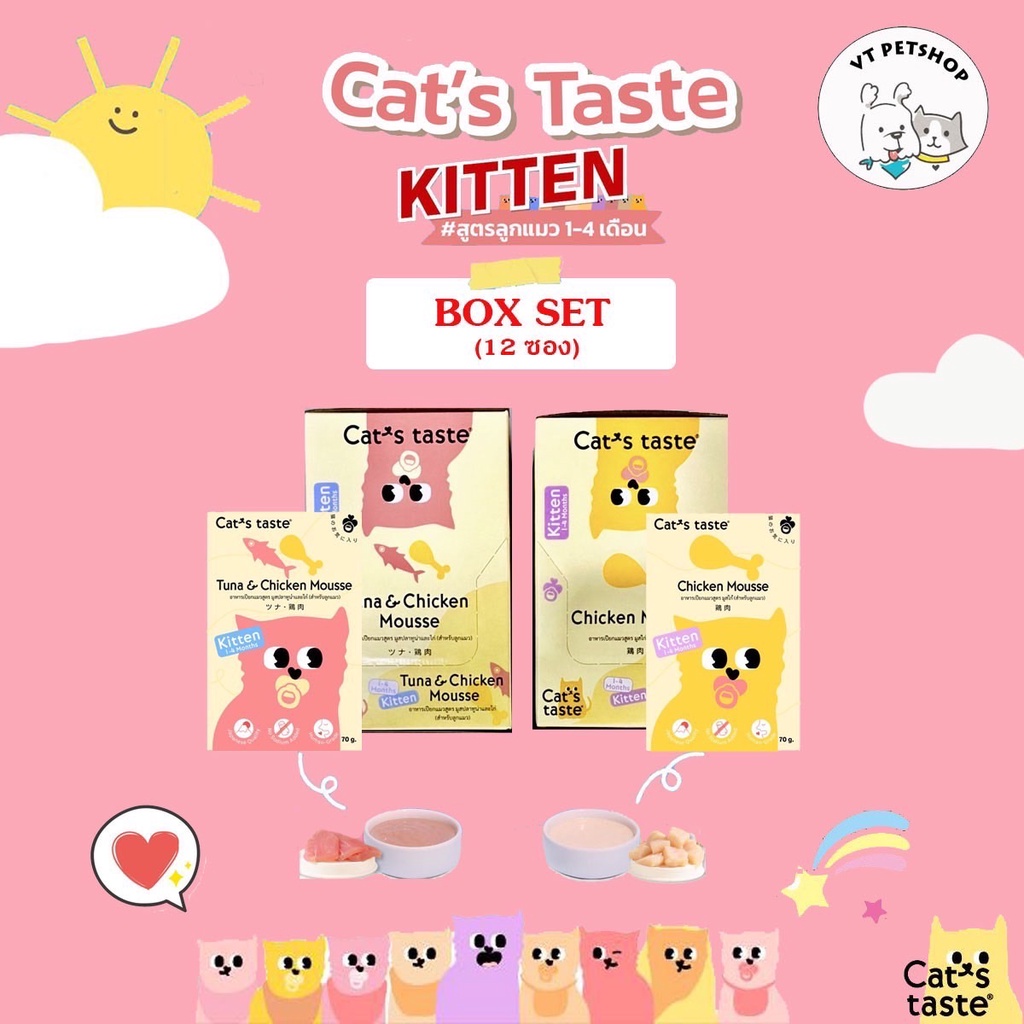 (12 ซอง) อาหารเปียกลูกแมว Cat’s Taste แบบกล่อง (12 ซอง ) - มูสไก่และทูน่าผสมไก่