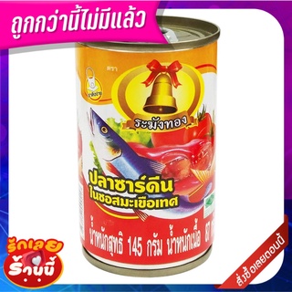 ระฆังทอง ปลาซาร์ดีนในซอสมะเขือเทศ 145 กรัม x 10 กระป๋อง Golden Bell Sardine in Tomato Sauce 145g x 10 cans