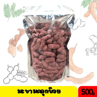 [500 กรัม]มะขามคลุกบ๊วย🍬ของฝากจากเชียงใหม่ เกรด A