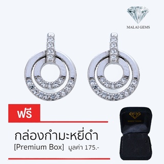 Malai Gems ต่างหูเพชร เงินแท้ Silver 925 เพชรสวิส CZ เคลือบทองคำขาว รุ่น 075-1EA97460  แถมกล่อง ต่างหูCZ ต่างหูเงินแท้