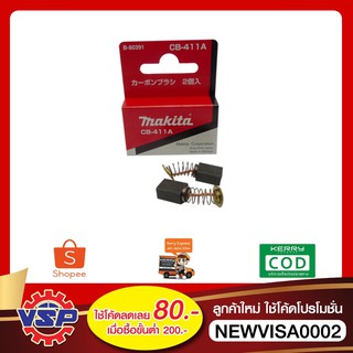 MAKITA ถ่านCB-411A แปรงถ่านCB-411A ของแท้ 100%