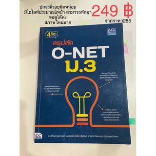 199฿ หนังสือ onet ม.3