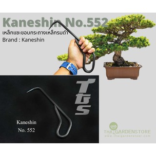 NO.552 KANESHIN ROOT CLEANER SMALL HOOK