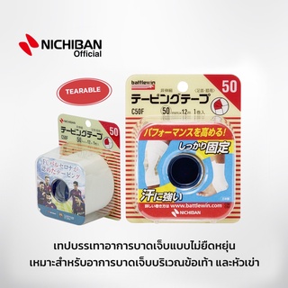 Taping Tape CF-Type (Non- Elastic) C50F - เทปล็อคชนิดไม่ยืดหยุ่น พยุงข้อต่อ บรรเทาอาการบาดเจ็บ เทปญี่ปุ่นบรรเทาปวด