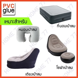 Home77 กาวปะที่นอนเป่าลมผ้ากำมะหยี่สีเทา กาวหลอดใหญ่พร้อมแผ่นปะรอยรั่วแผ่นใหญ่ รุ่น BalloonFIX-GV9