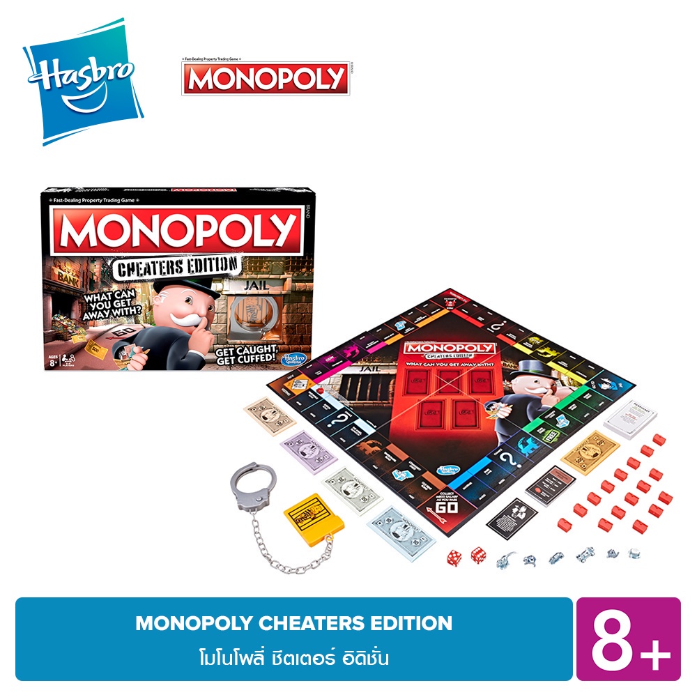 HASBRO MONOPOLY CHEATERS EDITION โมโนโพลี่ ชีตเตอร์ อิดิชั่น ของเล่น