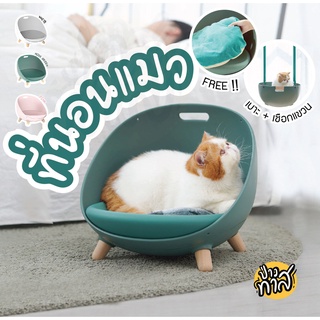 ที่นอนแมว 4in1 (makesure dafu cat bed)