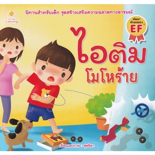 Se-ed (ซีเอ็ด) : หนังสือ ไอติม โมโหร้าย