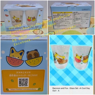 พร้อมส่ง✅[TOREBA][🇯🇵นำเข้าจากญี่ปุ่น🇯🇵]แก้วน้ำ เซ็ต 2 ใบ ลายจิ้งจอก&amp;แรคคูน Raccoon and Fox - Glass Set ~A Cool Day Out~