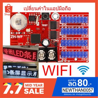 ZH-Wm wifi , zh-wf , W60-75 , U6B , HD-WF1 , HD-W04 , HD-W60 , HD-W6B แผงควบคุม ป้ายไฟวิ่ง วงจรควบคุมป้ายไฟ P10 hub 08-7