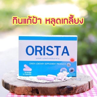 ออริสต้า ORISTA วิตามินสลายฝ้า กระ