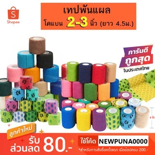 โคแบน 2"ผ้าพันแผลสัตว์เลี้ยง Coban bandage