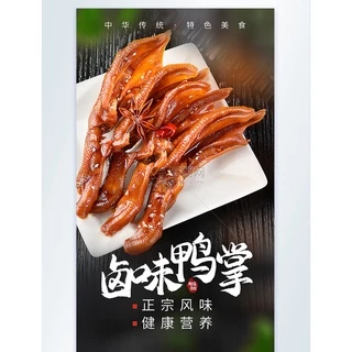 卤鸭掌 ขาเป็ดตุ๋น ตี นเป็ดตุ๋น เครื่องเทศจีน รสเผ็ดหอม อาหารว่าง กับแกล้ม ขนาด 28 กรัม (วันที่หน้าซองคือวันผลิต)