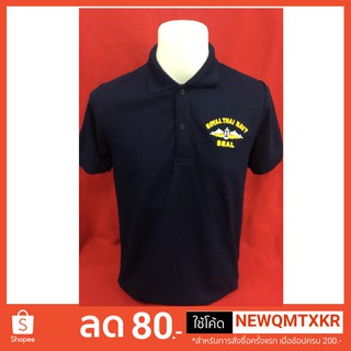 เสื้อโปโลสีกรมท่า ปักลาย Royal Thai Navy SEAL