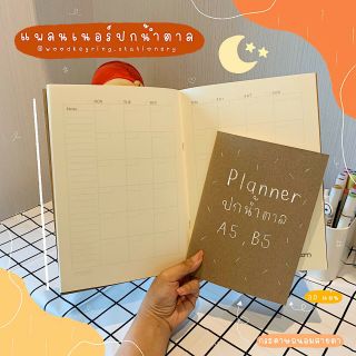 พร้อมส่ง ** planner ปกน้ำตาล มี2ขนาดค่า