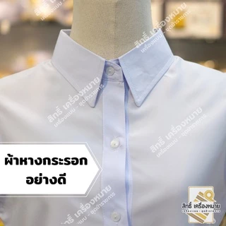 เสื้อแขนกุด (ผ้าหางกระรอก) สำหรับใส่ด้านในชุดปกติขาวหญิง รีดง่าย สีขาวโอโม่สวย