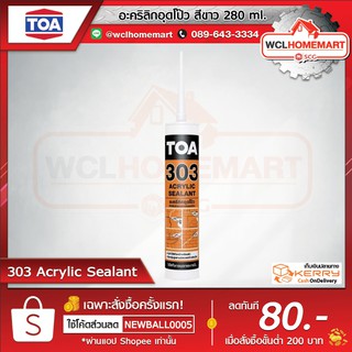 TOA 303 Acrylic Sealant อะคริลิกอุดโป๊ว สีขาว-แด็ป 280 ml.