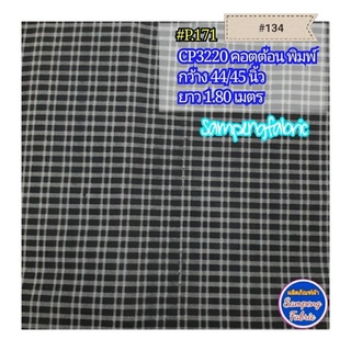 #ผ้าคอตต้อน100% พิมพ์สก็อต #ผ้าผืน ยาว~ 1.8ถึง1.99เมตร #ผ้าเมตร #ผ้าหลา #Sampengfabric