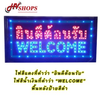 ป้ายไฟ LED ป้ายไฟหน้าร้าน (ยินดีต้อนรับ + welcome สี)ป้ายไฟเปิดร้าน led ตัวอักษร ป้ายไฟสำเร็จรูป ป้ายยินดีต้อนรับ