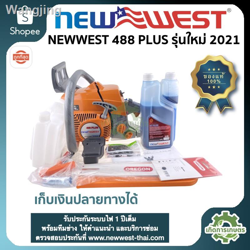 ❇ஐ◐เลื่อยโซ่ เลื่อยยนต์ NEW WEST 488 PLUS (พร้อมของแถม)จัดส่งที่รวดเร็ว