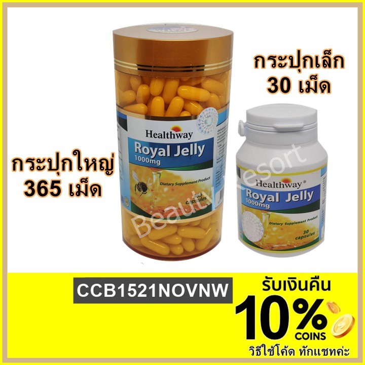 1000mg Healthway Royal Jelly ขนาด 30 เม ด และ 365 เม ด นมผ งเฮลท เวย ต กก เล อกขนาดด านใน Shopee Thailand