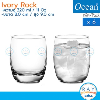 Ocean แก้วน้ำ 320 ml (6ใบ) Ivory Rock B13011 โอเชียน แก้วน้ำผลไม้ แก้วเครื่องดื่ม