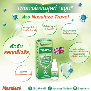 สเปรย์ พ่นจมูก ป้องกันไวรัส ชนิดผง 800 มก. Nasaleze Travel Powder spray 800 mg. ช่วยดักจับเชื้อโรคก่อนเข้าสู่ร่างกาย