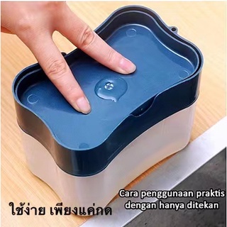 (NQT84) (BYM84) dishwashing sponge ฟองน้ำล้างจาน กล่องฟองน้ำ ที่ล้างจาน ที่กดน้ำยาล้างจาน ล้างจาน แถมฟรี ฟองน้ำ ช่องใส่น