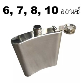   ขวดใส่เครื่องดื่มพกพาสแตนเลส ขวดสแตนเลสพกพา ขวดสแตนเลส Hip Flask ขนาด 8 ออนซ์ รุ่น Stainless-9708