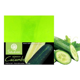 สบู่แนชเชอรัลโซป - กลิ่นแตงกวา - Saboo Natural Soap - Cucumber