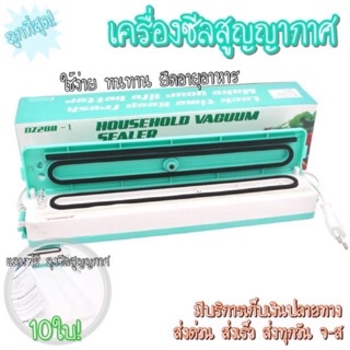 เครื่องซีลสูญญากาศ​ สำหรับใช้ปิดถนอมอาหาร(พร้อมส่ง)