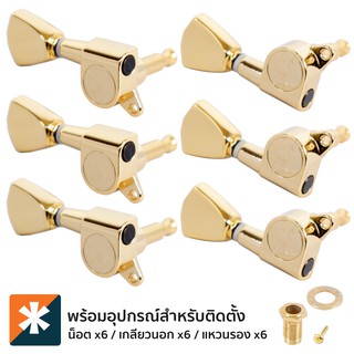 Paramount J04 (Gold) ลูกบิดกีตาร์โปร่ง อย่างดี แบบโลหะ ติดตั้ง 2 ช้าง + แถมฟรีน็อตพร้อมติดตั้ง ** Made in Korea **