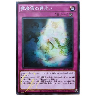 [WPP1-JP029] Dream Mirror Oneiromancy (Common)