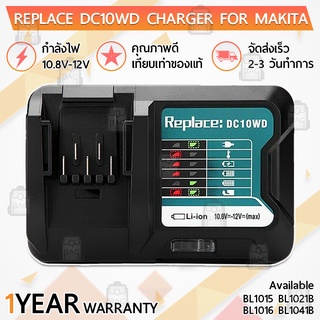 แท่นชาร์ท 10.8V - 12V แบตเตอรี่ Makita ชาร์จเร็ว แท่นชาร์จ - Battery Charger DC10WD BL1015 BL1016 BL1021B BL1041B