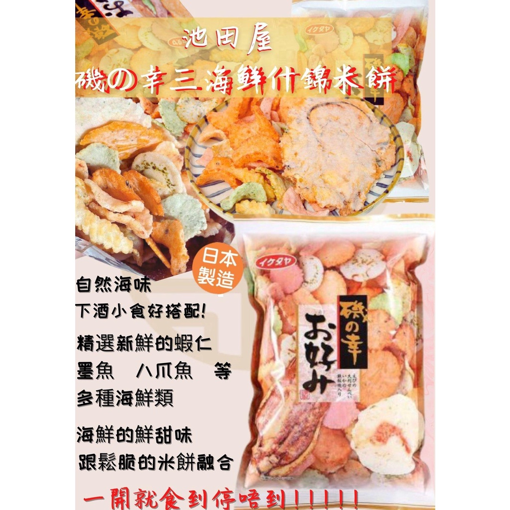[พร้อมส่ง] Sembe Seafood  อิโซยูกิ แครกเกอร์ ข้าวเกรียบทะเลรวม 110g