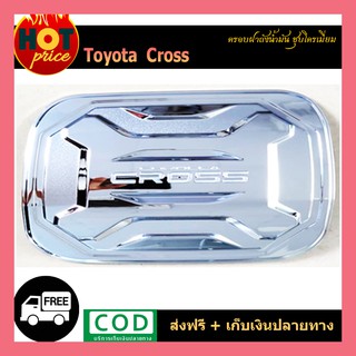 ครอบฝาถังน้ำมัน CROSS ชุบโครเมี่ยม