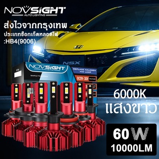Novsight N11S ไฟหน้ารถยนต์ ไฟหน้า หลอดไฟ LED 2ชิ้น H4 H7 H11 HB3/9005 HB4/9006 6000K 10000LM IP68 แสงสีขาว หลอดไฟหน้า