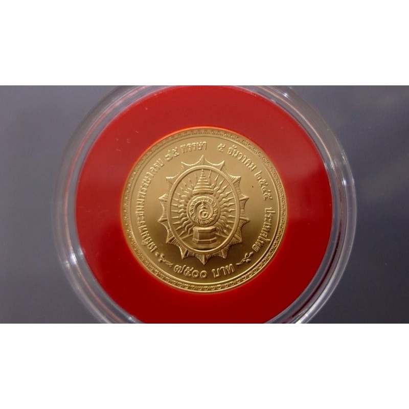 เหรียญเนื้อทองคำ แท้ ชนิดราคา 7500 บาท ที่ระลึก 75 พรรษา รัชกาลที่9 ร9  (น้ำหนัก 1 บาท) ปี 2545 #เหรียญทองคำ #ของขวัญ | Shopee Thailand